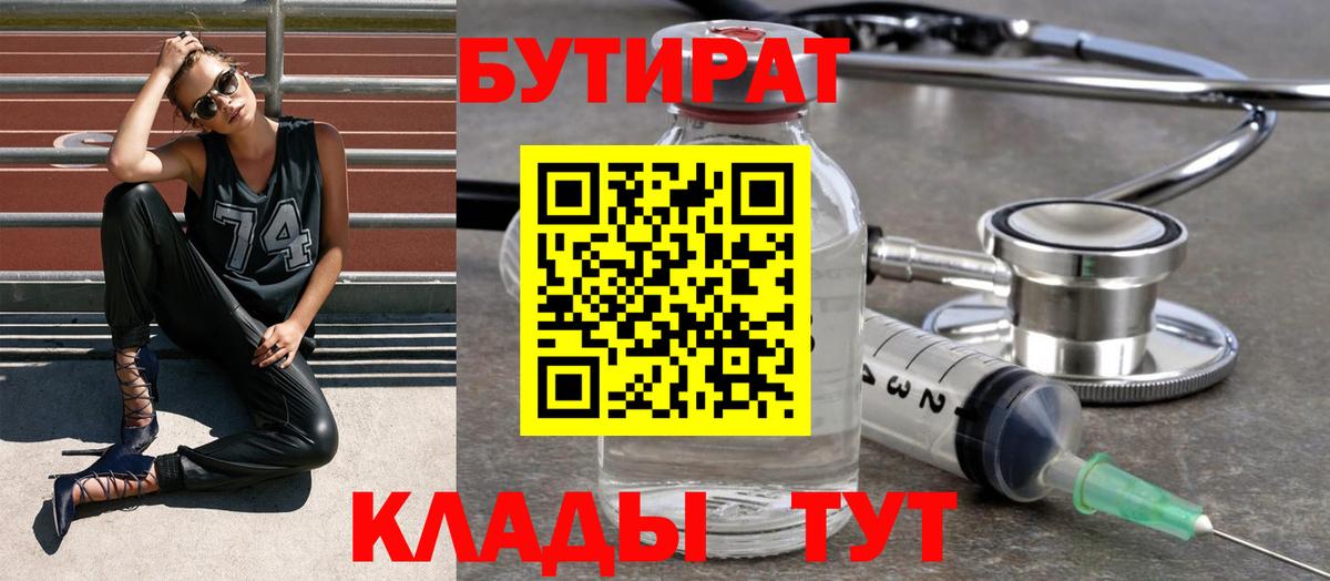 БУТИРАТ бутандиол Рассказово
