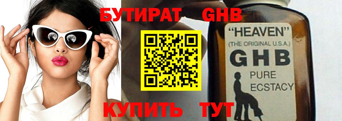 Бутират  Вход с VPN  Рассказово  БУТИРАТ 1.4BDO 
