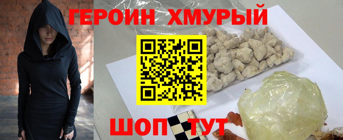 Героин  ГЕРОИН VHQ  Вход с VPN  Рассказово 