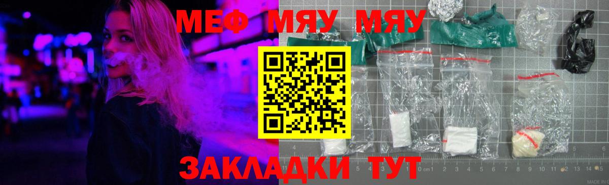 МЕФ  Мефедрон мяу мяу  Вход с VPN  Меф mephedrone  Рассказово 