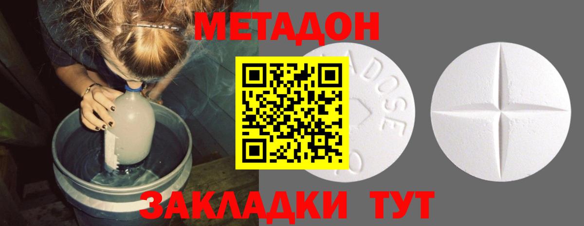 МЕТАДОН methadone  Вход с VPN  Рассказово 
